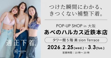 「下着でこんなに変わるんだ」が体験できる！自分にぴ