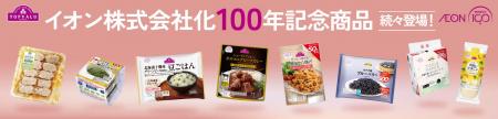 お客さまとともに、次の１００年へ「イオン株式会社化