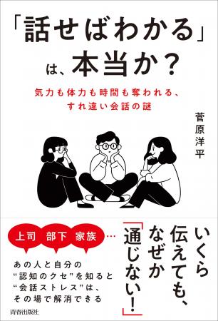 すれ違い会話の原因は「利き脳」にあった！　脳の認知