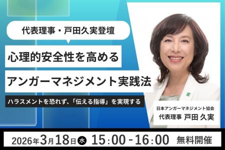 【3月18日（水）15:00開催】当協会代表理事・戸田久実