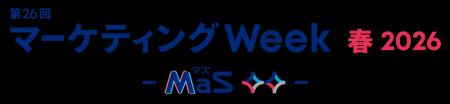 【4月開催】第26回 マーケティングWeek 春2026│出展30 【4月開催】第26回 マーケティングWeek 春2026│出展30