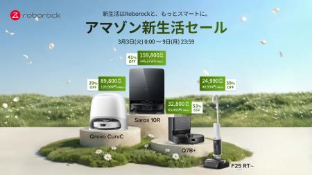 最大53%オフ!Roborockが3月3日からの「Amazonutf-8 最大53%オフ!Roborockが3月3日からの「Amazonutf-8