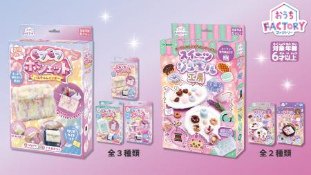 「おうちFACTORY」シリーズより、モフモフポシェット