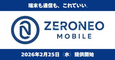 端末も通信も、これでいい。実質端末代0円の新MVNO「Z