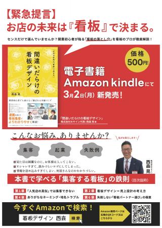 9割の店舗がやってしまう「看板の失敗」とは？看板の