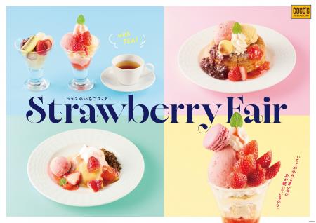 【ココス】いちごのデザートが和洋そろって登場！春ら