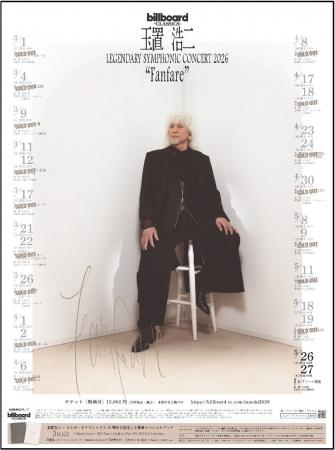 玉置浩二×オーケストラ公演2026新ツアー開幕迫る！ ツ