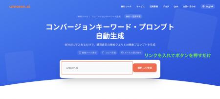 Queue株式会社、URL入力だけでCV直前の検索意図を抽出