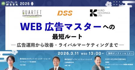 WEB広告マスターへの最短ルート ― 広告運用から改善・