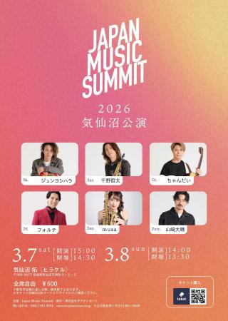「Japan Music Summit 2026」宮城県内2地域で開催しま