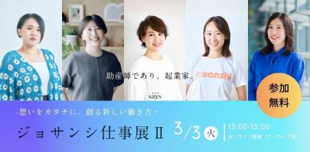 助産師が創る、新しい社会。起業という選択肢を伝える