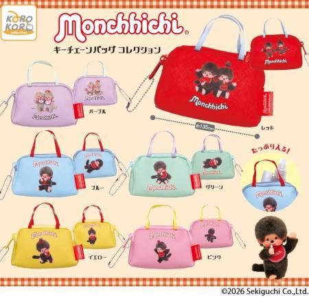 モンチッチの「キーチェーンバッグコレクション」がカ