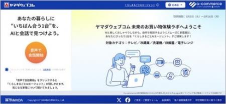 お客様の生活をまるごと支える「くらしまるごとAIエー