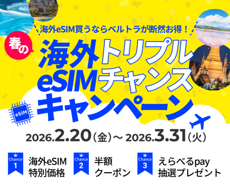 春の海外旅行をもっと賢く、もっと自由に！ベルトラ、