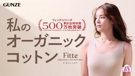 「KIREILABO」Fitteグループから2026年春夏 新商品　