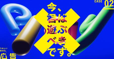 雑誌『広告』419号 特集「今、君は遊ぶべきです。」 雑誌『広告』419号 特集「今、君は遊ぶべきです。」