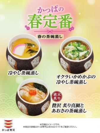 【かっぱ寿司】新生活、ご家族・ご友人と!「炙り真鯛 【かっぱ寿司】新生活、ご家族・ご友人と!「炙り真鯛