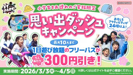 小学生連れの家族・グループで来店すると1人あたり300 小学生連れの家族・グループで来店すると1人あたり300