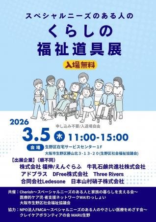 【出展のお知らせ】「スペシャルニーズのある人のくら 【出展のお知らせ】「スペシャルニーズのある人のくら