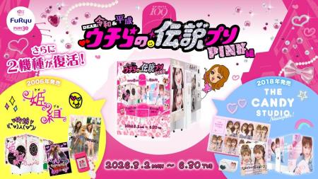 『姫組』・『THECANDYSTUDIO』が特別復活、プリ30周年