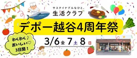 試食いろいろ!国産中心・添加物削減の生活クラブ生協 試食いろいろ!国産中心・添加物削減の生活クラブ生協