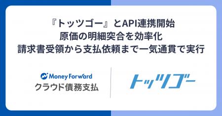 『マネーフォワード クラウド債務支払』、ネクスウェ