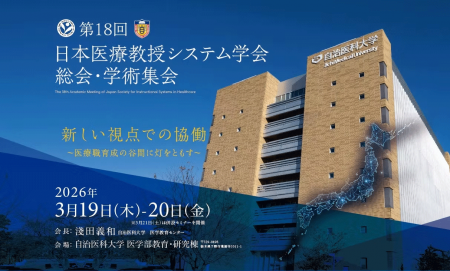 【インフォザイン】第18回日本医療教授システム学会　