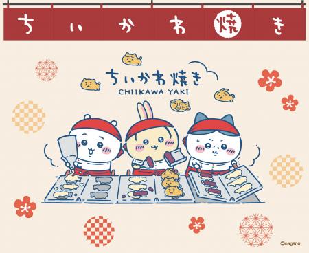 -東海地方初-　人気キャラクター“ちいかわ”の世界観を