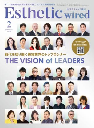 弊社代表、エステサロン業界専門紙”エステティック通