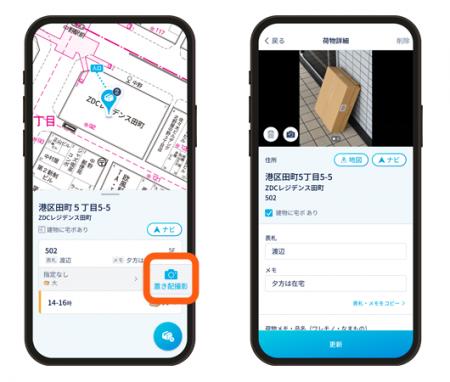 GODOOR配達アプリに「置き配記録機能」を追加～置き配