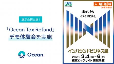 Oceanが「インバウンドビジネス展」に出展！新免税制