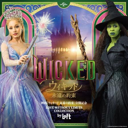 【ロフト】3/6公開記念 映画『ウィキッド 永遠の約束