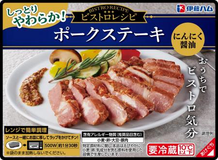 「ポークステーキ にんにく醤油/焦がし醤油風味」と「