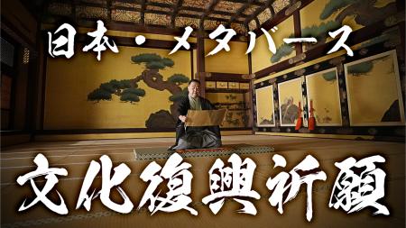 【歴史上初】徳川宗家 第19代 当主・徳川家広さん大政