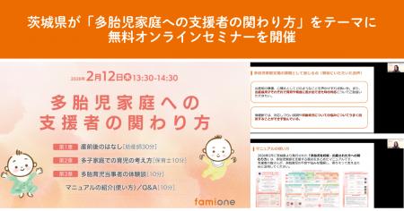 茨城県が「多胎児家庭への支援者の関わり方」をテーマ 茨城県が「多胎児家庭への支援者の関わり方」をテーマ