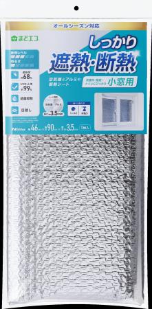 夏の暑さも冬の冷え込みも、アルミの反射と空気層の断