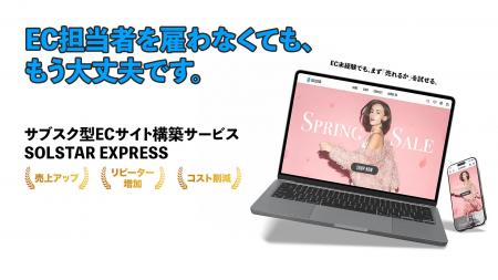 まず試せる自社ECサイト。月額3万円台からのECサイト まず試せる自社ECサイト。月額3万円台からのECサイト