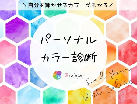 プロフェリエ　ルクア大阪「LUCUA COSME FES」にて特