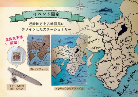ゼンリンが手掛ける文具や雑貨ブランド「Map Design G