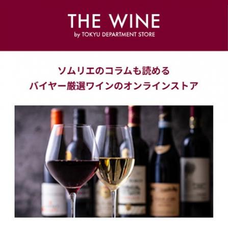 新ECサイト「東急百貨店オンラインストア」グランドオ