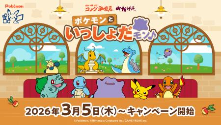 【コメダ珈琲店・おかげ庵】\ポケモンと過ごすutf-8 【コメダ珈琲店・おかげ庵】\ポケモンと過ごすutf-8