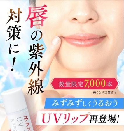 唇の紫外線対策も夏の乾燥対策もコレ1本！みずみずし