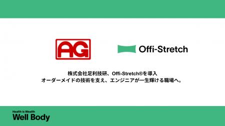 【導入決定】35年の実績を誇るロボットSIer「足利技研