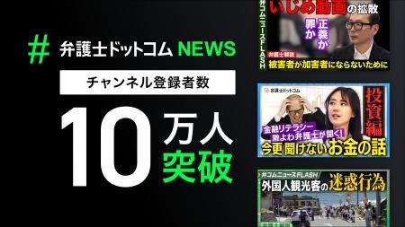 「弁護士ドットコムニュース」公式YouTubeチャンネル