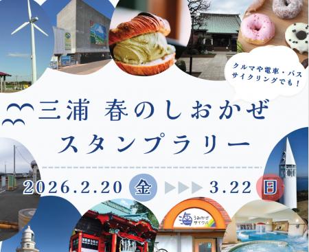 【JAF神奈川支部×國學院大學観光まちづくり学部】「三