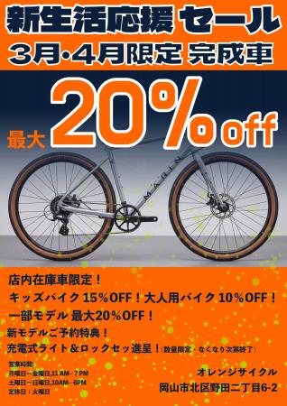 新生活応援スタート！