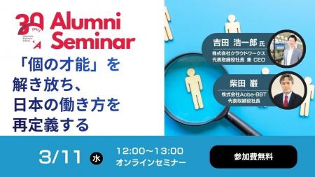 【Aoba-BBTグループ 周年記念企画】「個の才能」を解