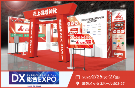 2月25～27日に幕張メッセで開催される「DX 総合EXPO」