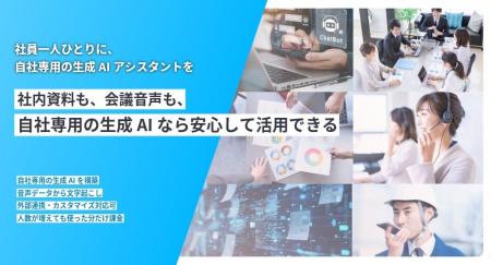 サイバーコム、生成AIサービス「ChatTAKUMI」が更に進