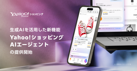 【Yahoo!ショッピング】生成AIが検討から購入後まで買